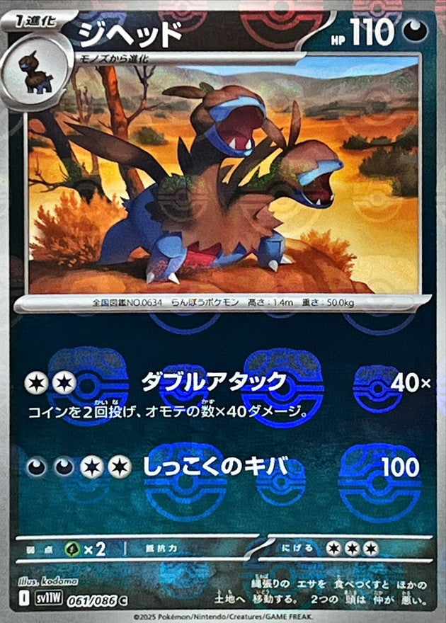 ジヘッド【SV11W】061/086 (マスターボールミラー)