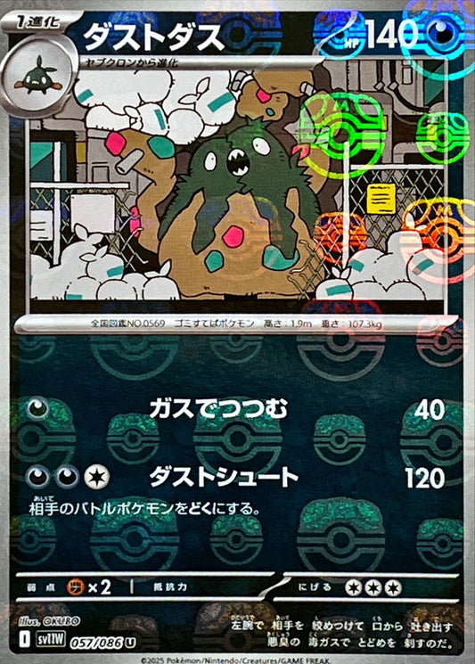 ダストダス【SV11W】057/086 (マスターボールミラー)