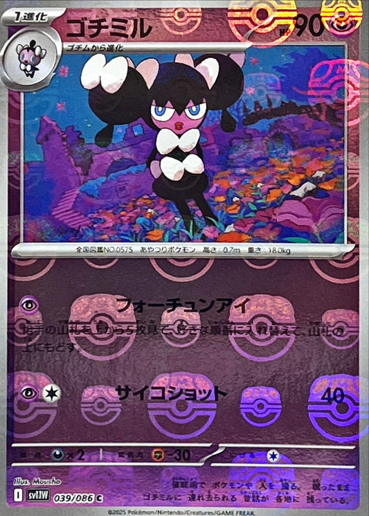 ゴチミル【SV11W】039/086 (マスターボールミラー)