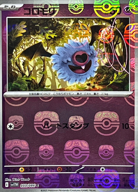 コロモリ【SV11W】033/086 (マスターボールミラー)