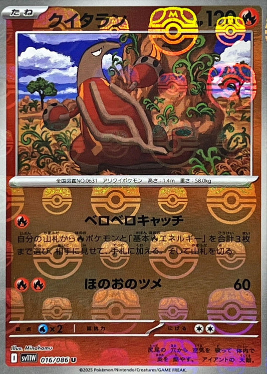 クイタラン【SV11W】016/086 (マスターボールミラー)