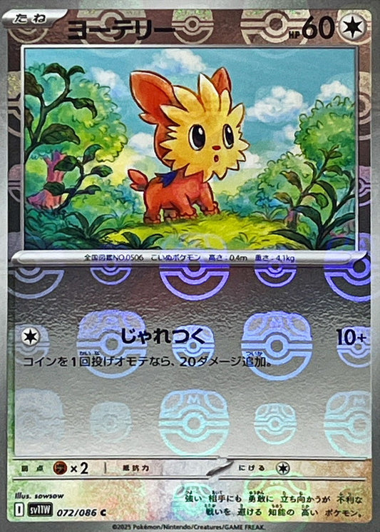 ヨーテリー【SV11W】072/086 (マスターボールミラー)