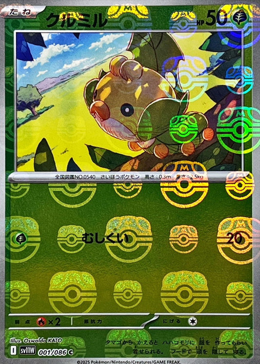 クルミル【SV11W】001/086 (マスターボールミラー)