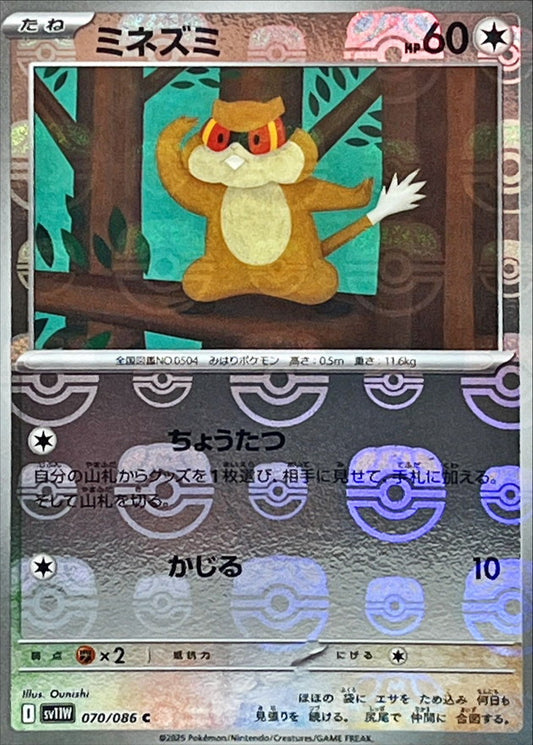 ミネズミ【SV11W】070/086 (マスターボールミラー)