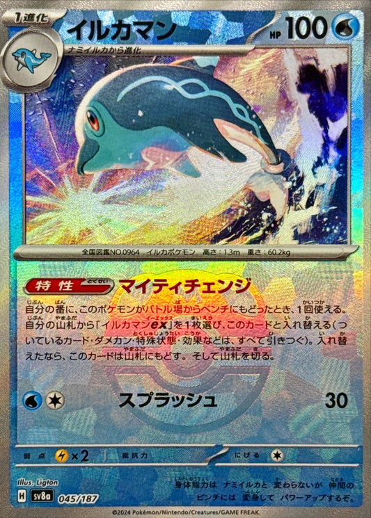 イルカマン【SV8a】045/187 (マスターボールミラー)