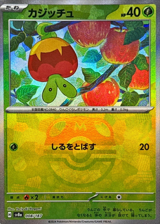 カジッチュ【SV8a】008/187 (マスターボールミラー)