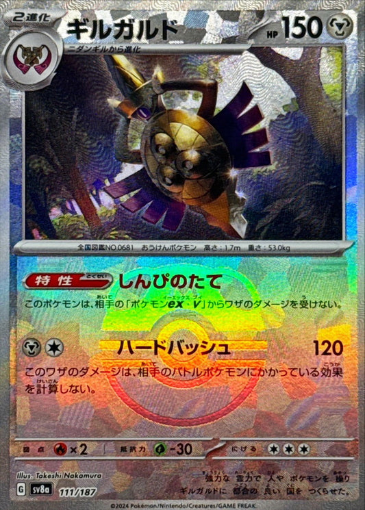 ギルガルド【SV8a】111/187 (マスターボールミラー)