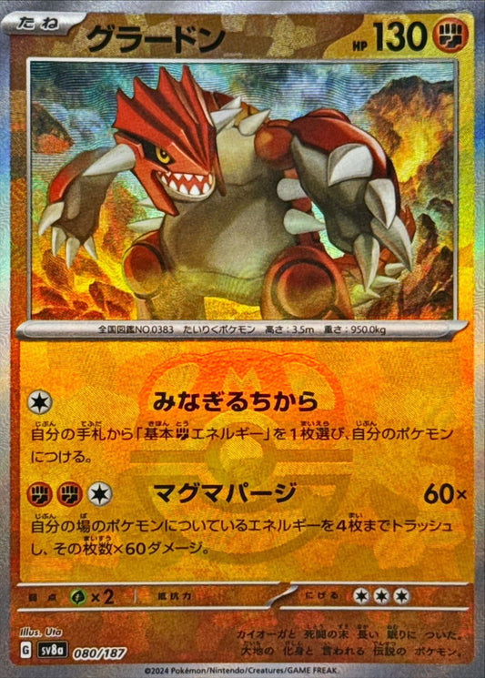 グラードン【SV8a】080/187 (マスターボールミラー)