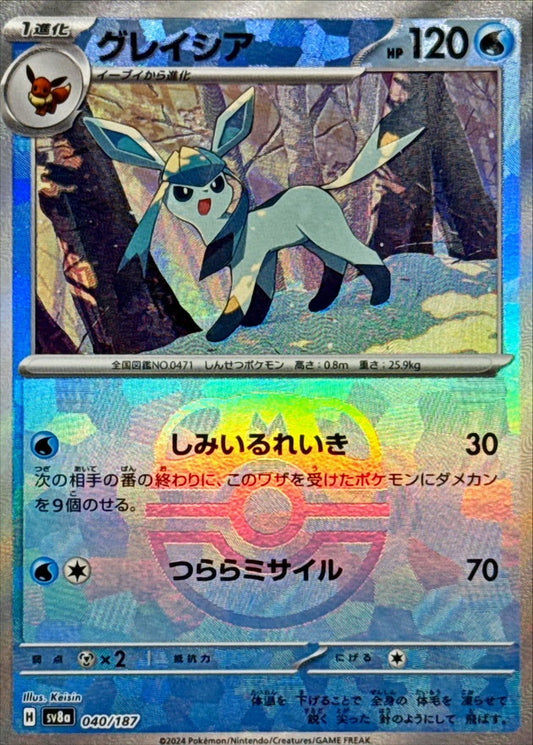 グレイシア【SV8a】040/187 (マスターボールミラー)