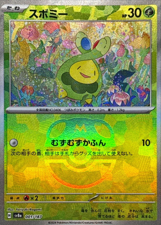 スボミー【SV8a】001/187 (マスターボールミラー)