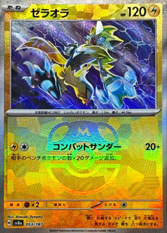 ゼラオラ【SV8a】053/187 (マスターボールミラー)