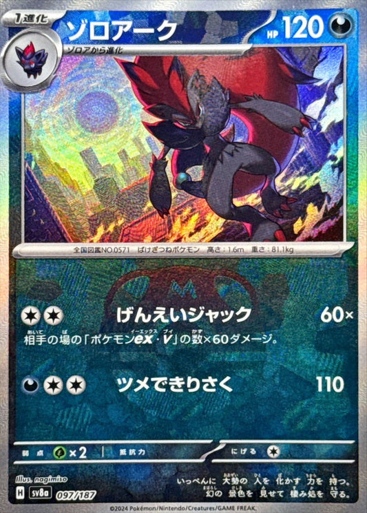 ゾロアーク【SV8a】097/187 (マスターボールミラー)