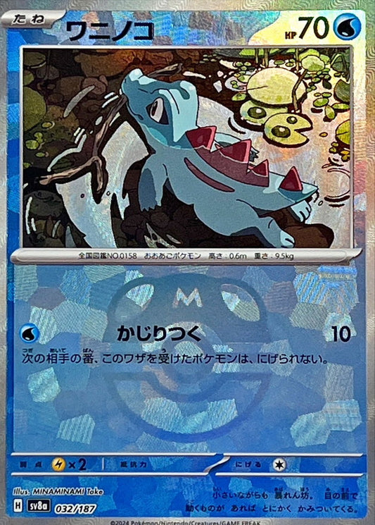 ワニノコ【SV8a】032/187 (マスターボールミラー)