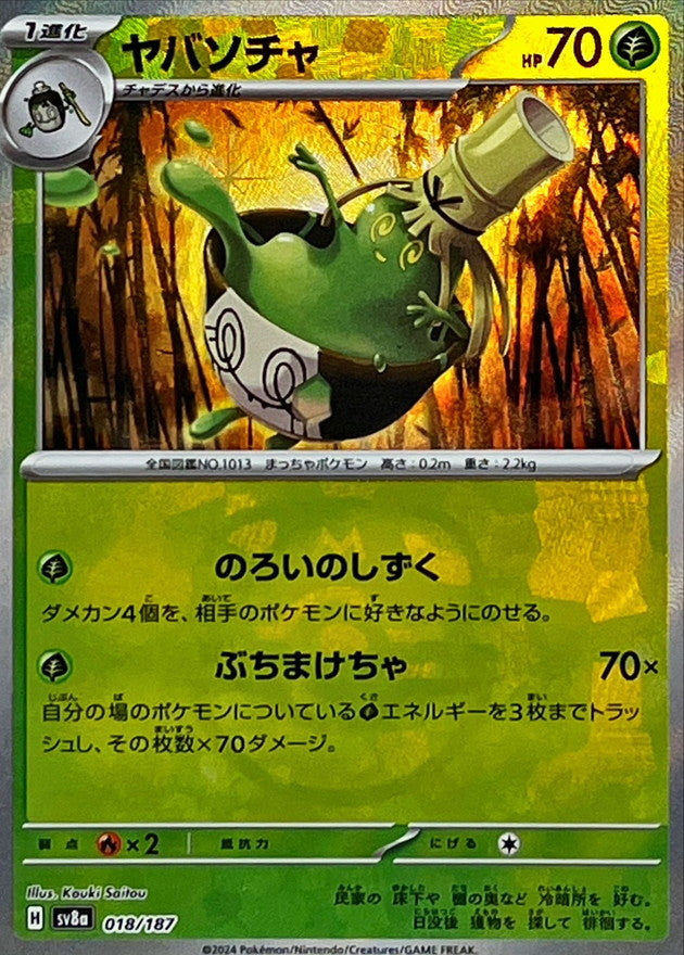 ヤバソチャ【SV8a】018/187 (マスターボールミラー)