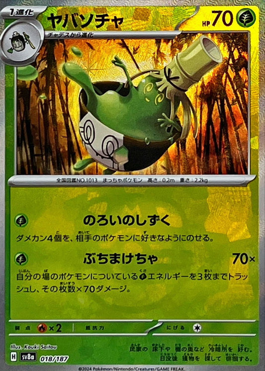 ヤバソチャ【SV8a】018/187 (マスターボールミラー)