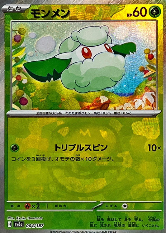 モンメン【SV8a】004/187 (マスターボールミラー)