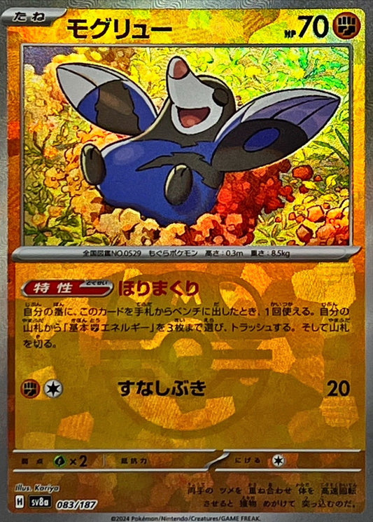 モグリュー【SV8a】083/187 (マスターボールミラー)