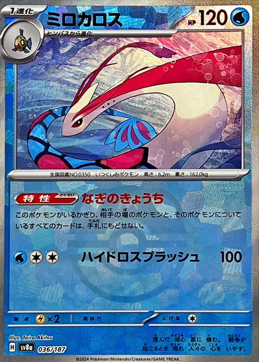 ミロカロス【SV8a】036/187 (マスターボールミラー)