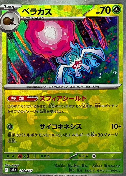 ベラカス【SV8a】014/187 (マスターボールミラー)