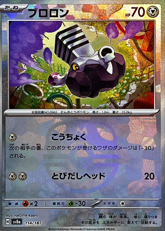 ブロロン【SV8a】114/187 (マスターボールミラー)