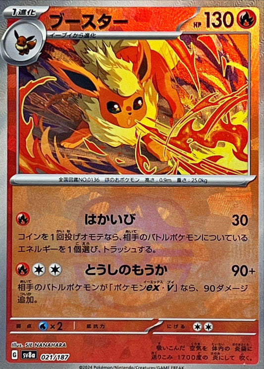 ブースター【SV8a】021/187 (マスターボールミラー)