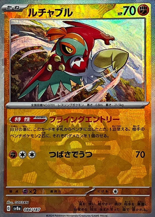 ルチャブル【SV8a】084/187 (マスターボールミラー)