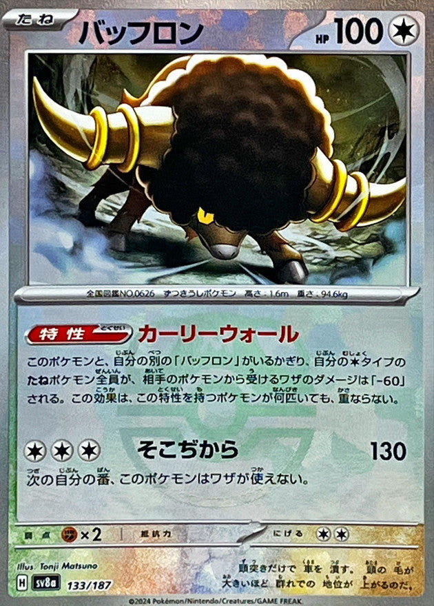 バッフロン【SV8a】133/187 (マスターボールミラー)