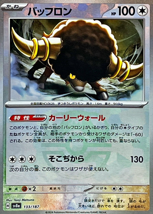 バッフロン【SV8a】133/187 (マスターボールミラー)