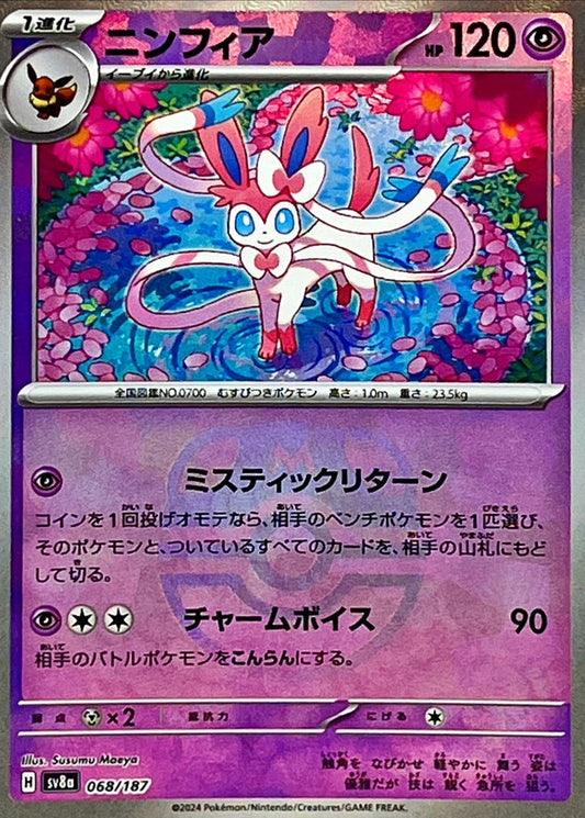 ニンフィア【SV8a】068/187 (マスターボールミラー)