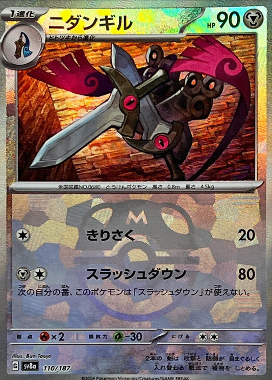 ニダンギル【SV8a】110/187 (マスターボールミラー)