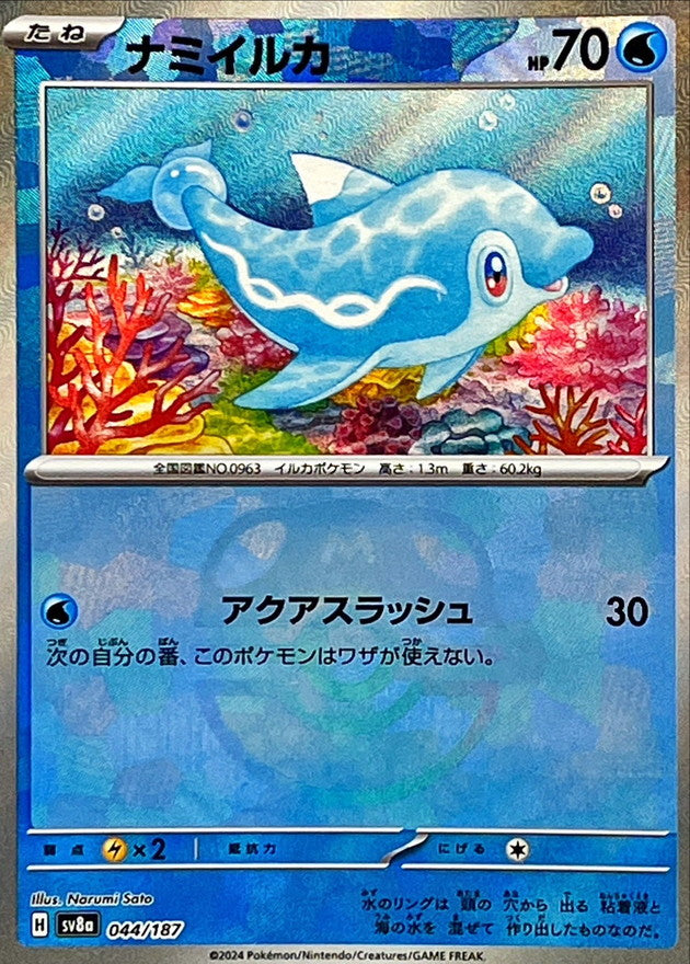 ナミイルカ【SV8a】044/187 (マスターボールミラー)