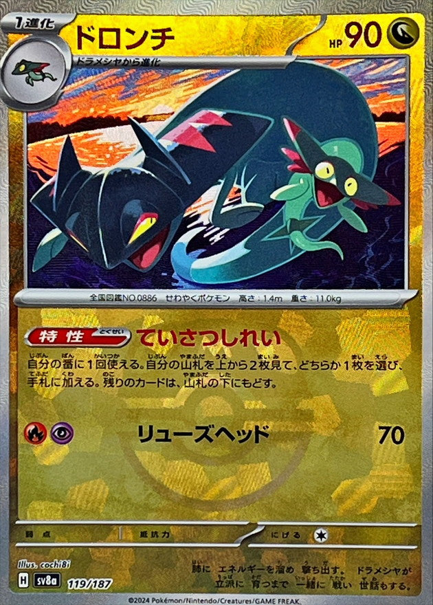 ドロンチ【SV8a】119/187 (マスターボールミラー)