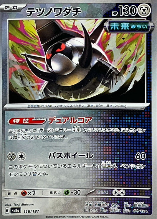 テツノワダチ【SV8a】116/187 (マスターボールミラー)