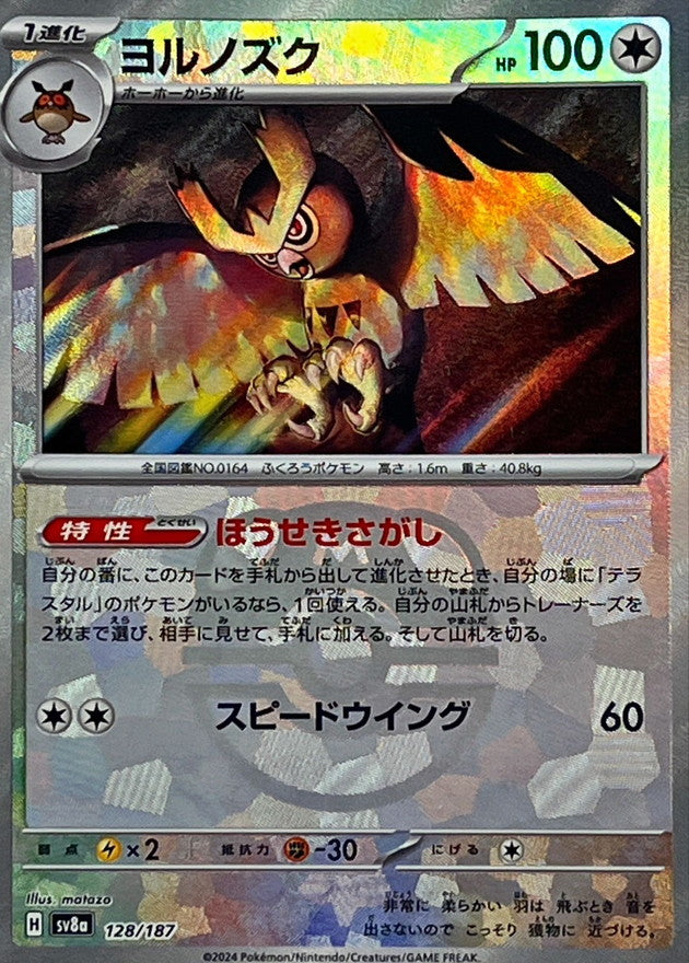 ヨルノズク【SV8a】128/187 (マスターボールミラー)