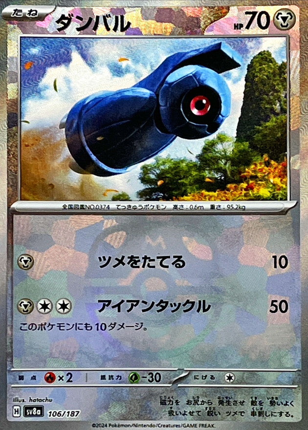 ダンバル【SV8a】106/187 (マスターボールミラー)