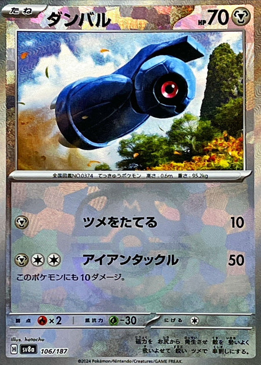 ダンバル【SV8a】106/187 (マスターボールミラー)