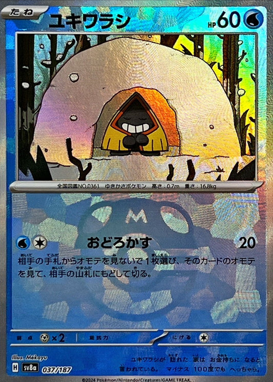 ユキワラシ【SV8a】037/187 (マスターボールミラー)