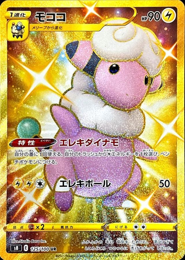 モココ【S8】125/100