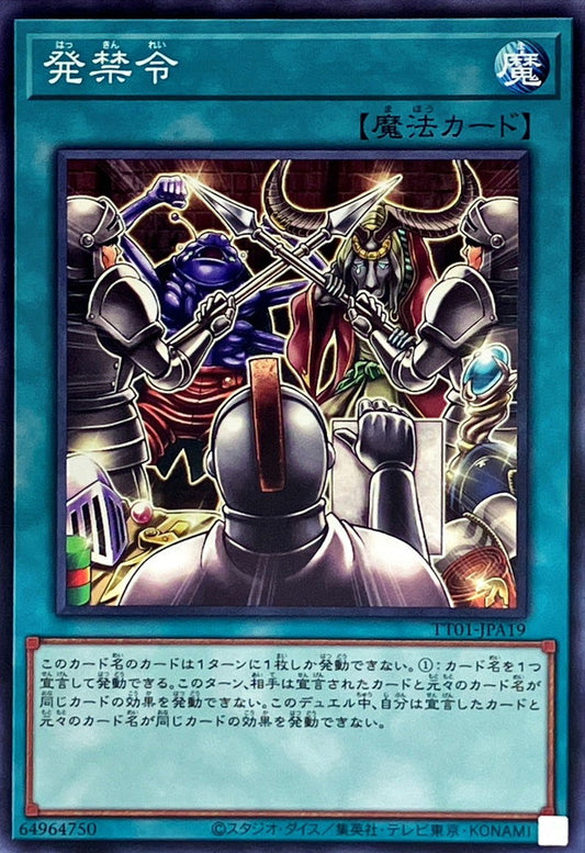 発禁令【TT01-JPA19】