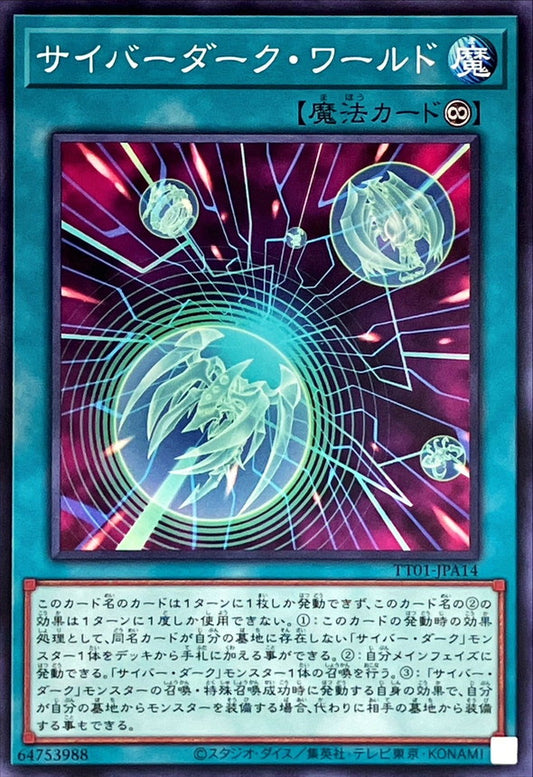 サイバーダーク・ワールド【TT01-JPA14】
