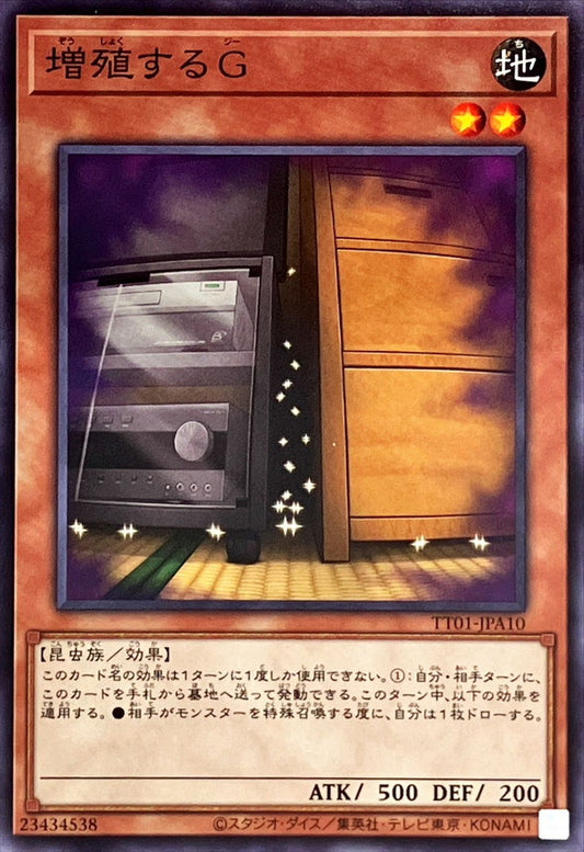 増殖するG【TT01-JPA10】