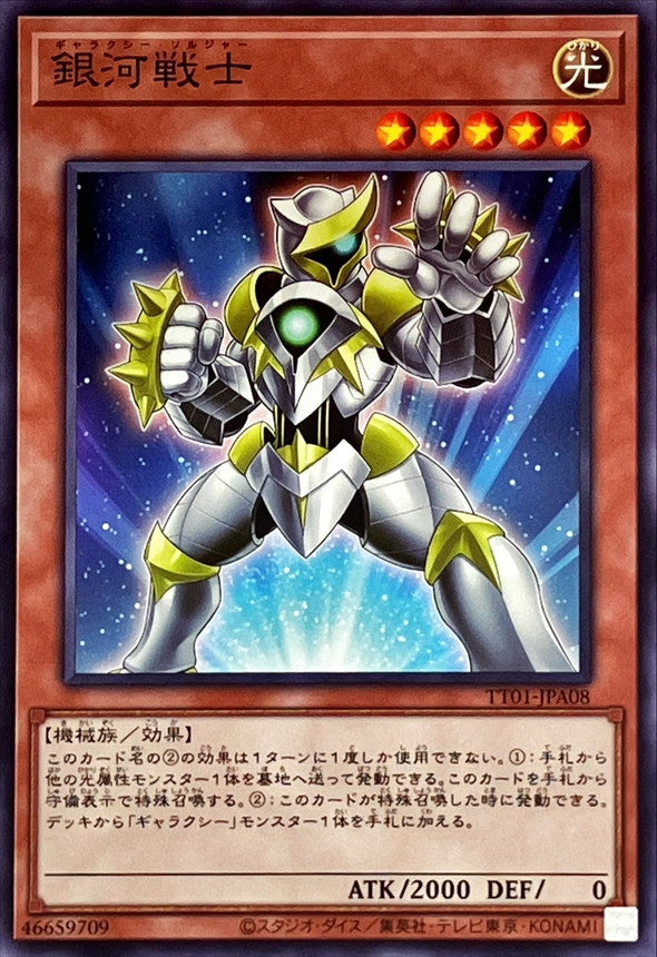 銀河戦士【TT01-JPA08】