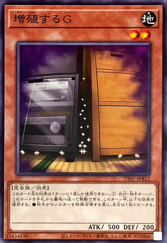 増殖するG【TT01-JPB12】