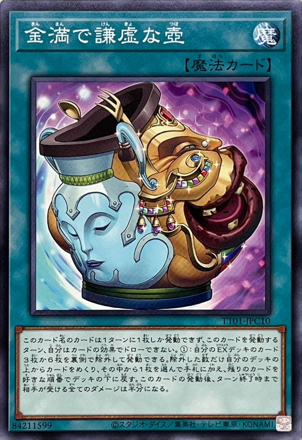 金満で謙虚な壺【TT01-JPC10】