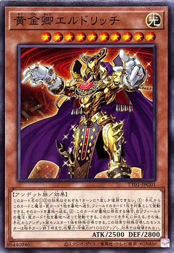 黄金卿エルドリッチ【TT01-JPC01】