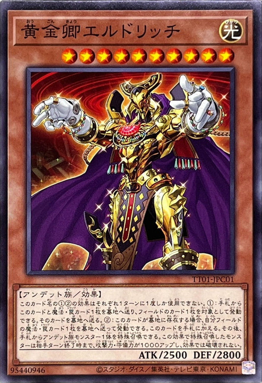 黄金卿エルドリッチ【TT01-JPC01】