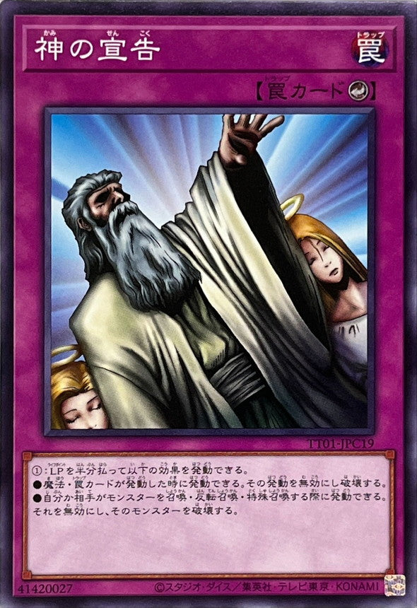 神の宣告【TT01-JPC19】