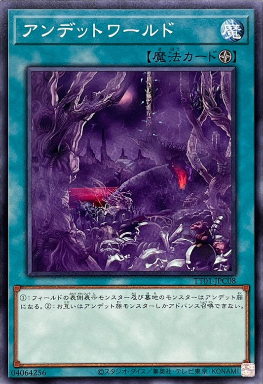 アンデットワールド【TT01-JPC08】