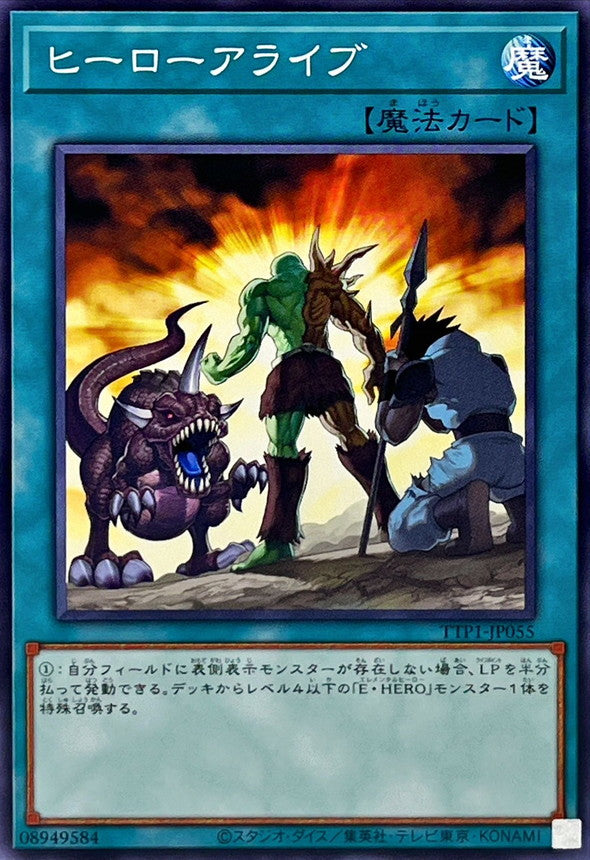 ヒーローアライブ【TTP1-JP055】