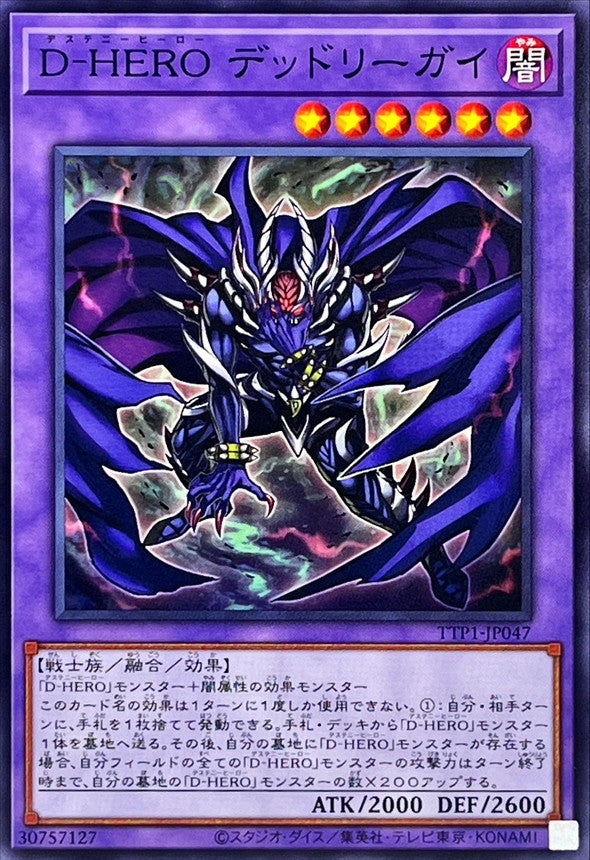D-HERO デッドリーガイ【TTP1-JP047】